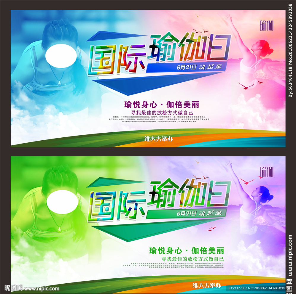 国际瑜伽日