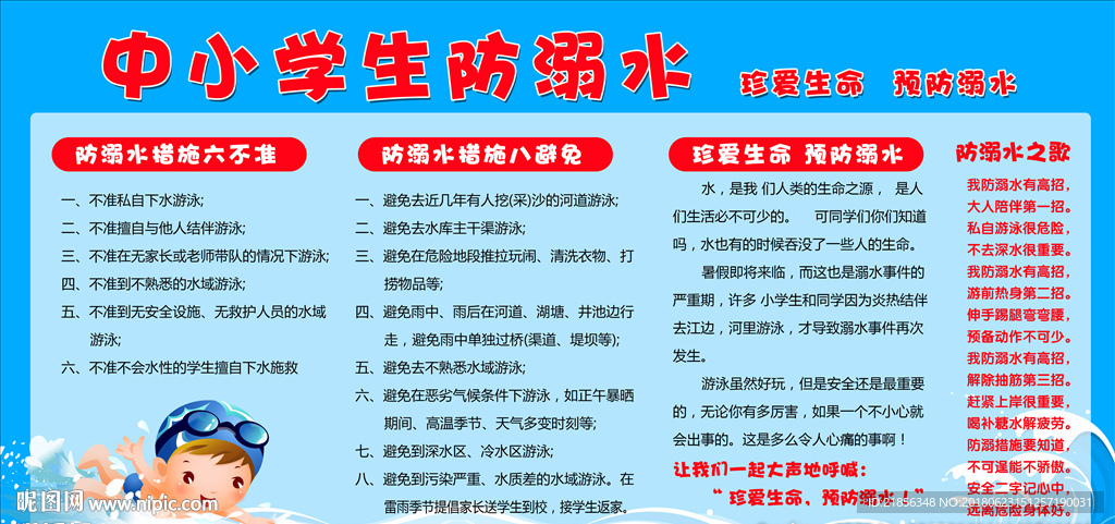 防溺水