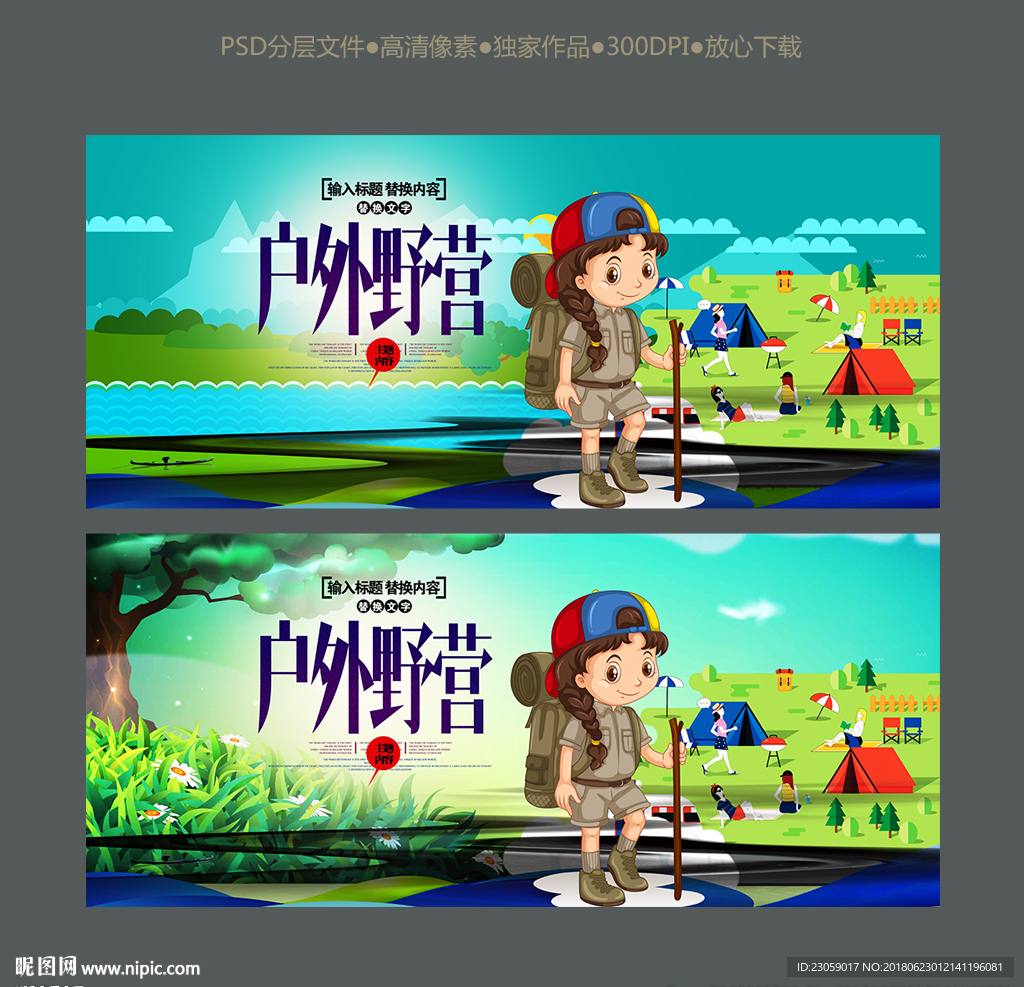 野营海报