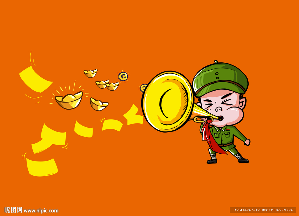 小兵吹号 吹出金元宝