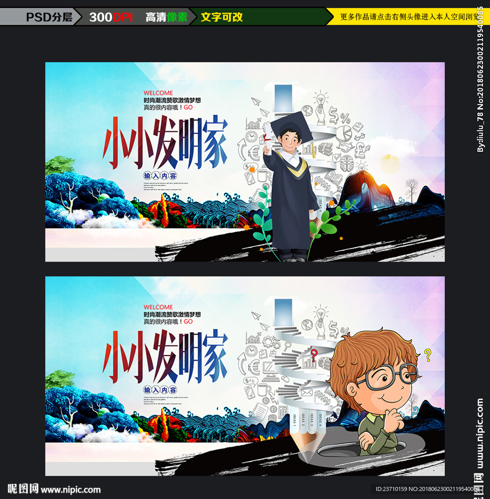 小学生科技比赛