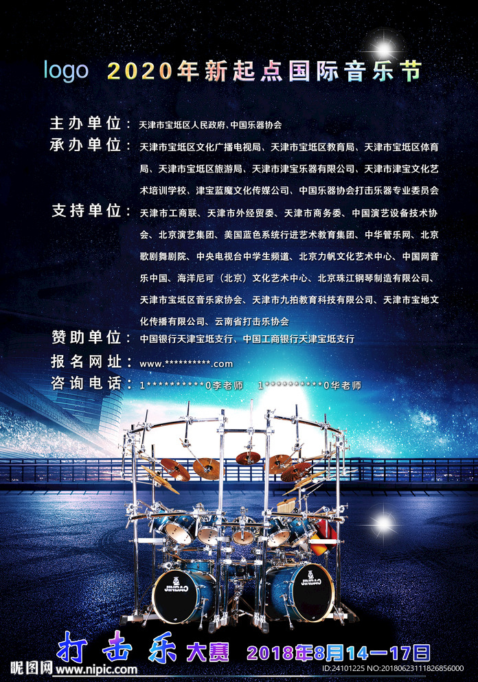 音乐节