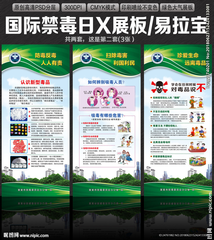 国际禁毒日X展架易拉宝