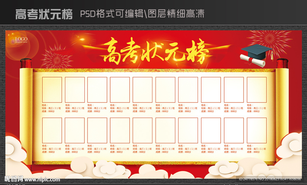 高考状元榜