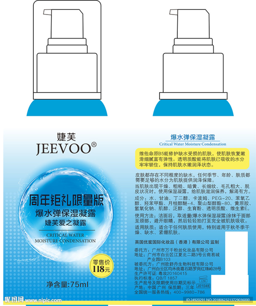 喷雾护肤瓶贴包装设计
