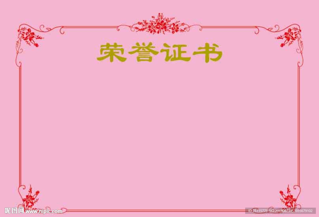 荣誉证书
