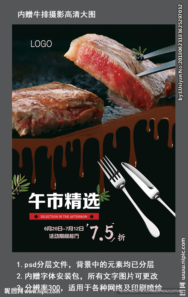 西餐牛排午市套餐宣传海报