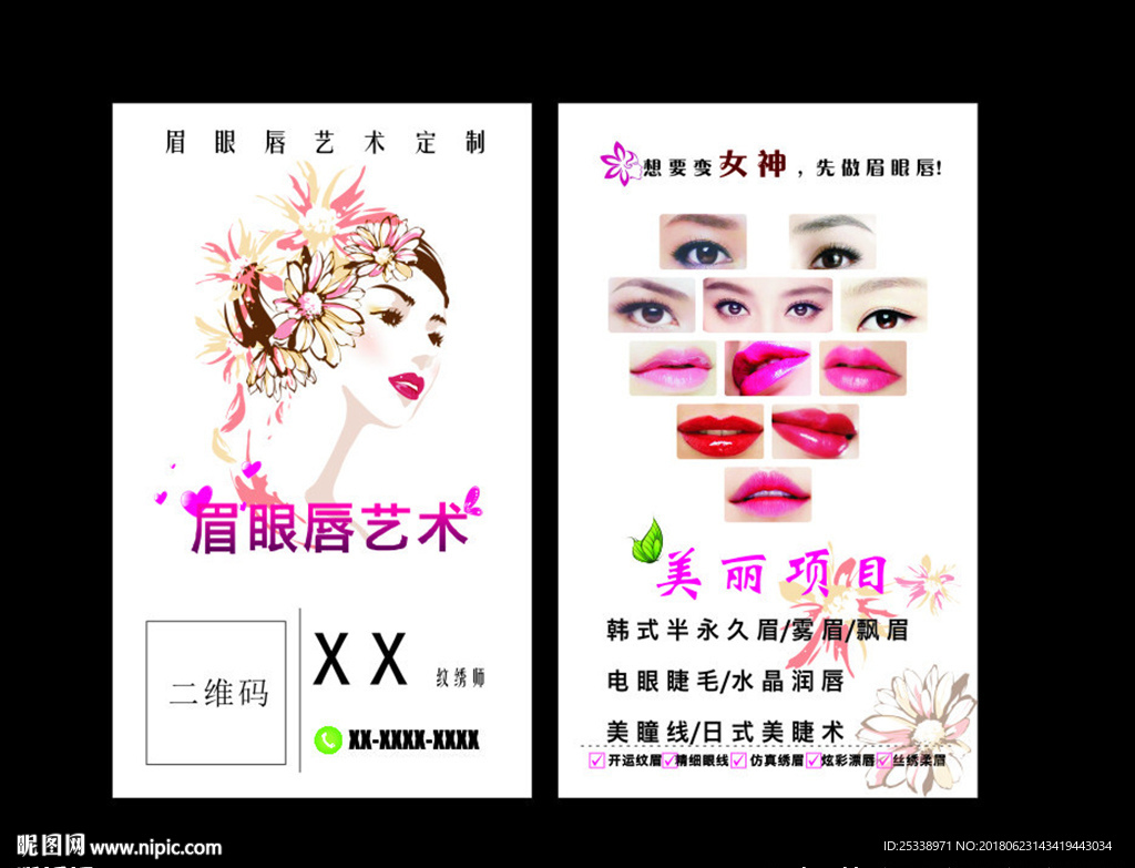 眉眼唇韩式半永久整容美容名片
