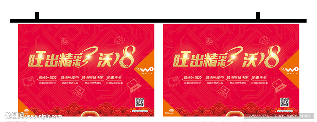 联通吊旗