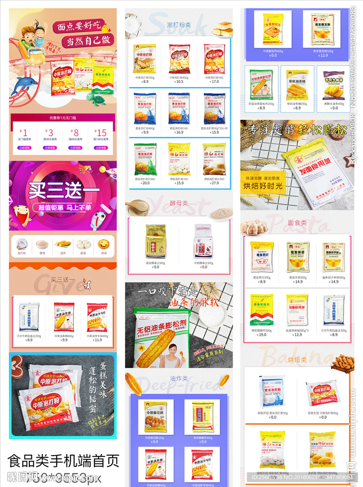 食品类手机端首页