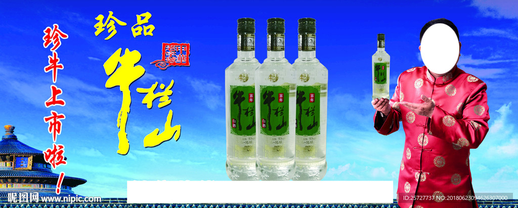 牛栏山酒