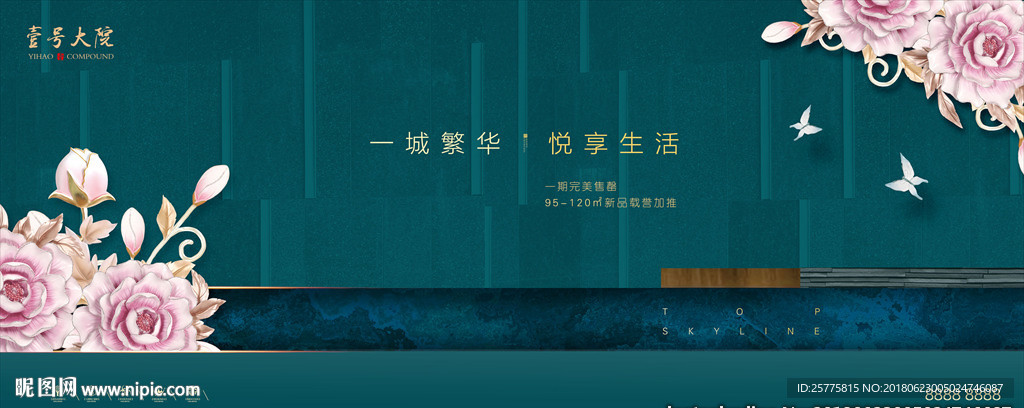 高端地产