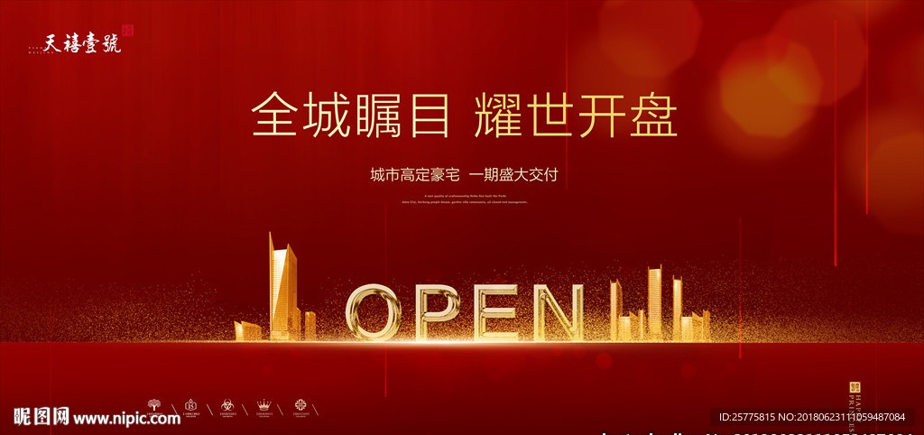 红色高端地产广告