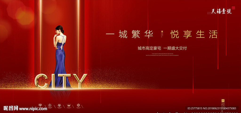 高端红色地产广告
