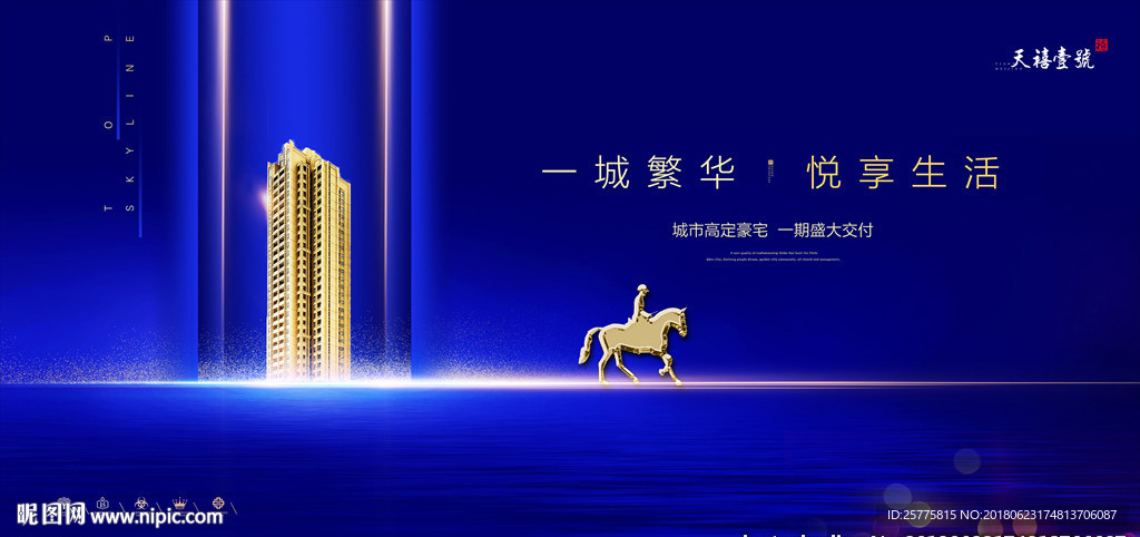 高端地产广告