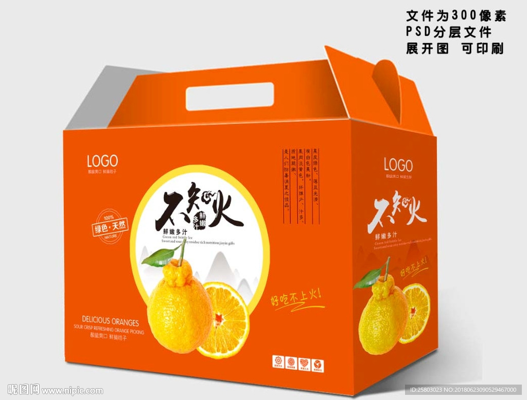 橙子包装文件为展开图 可以印刷