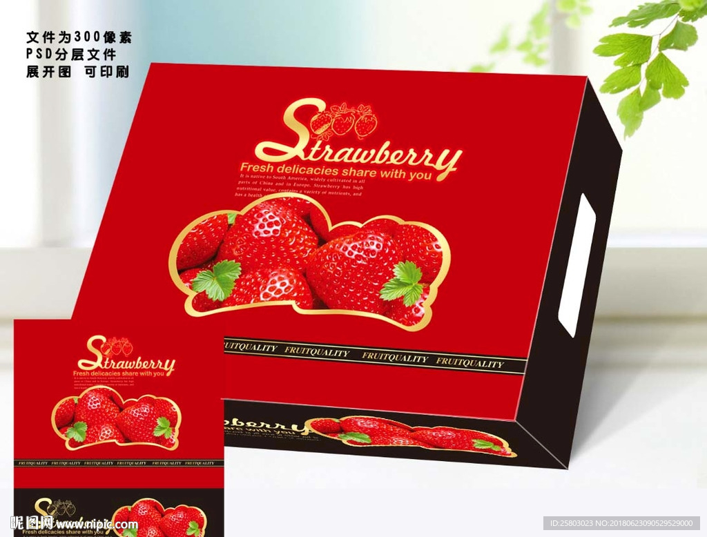 草莓包装文件为展开图 可以印刷