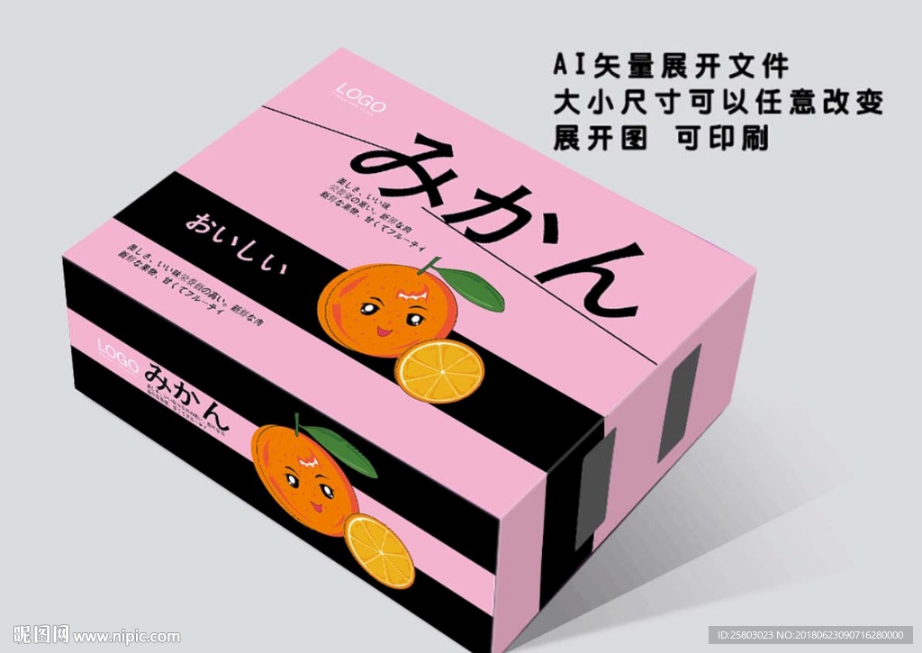 卡通桔子文件为展开图 可以印刷