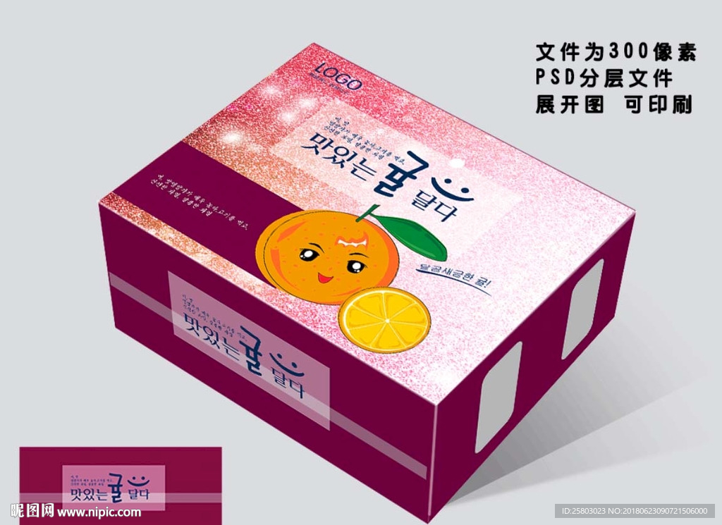 桔子文件为展开图 可以印刷