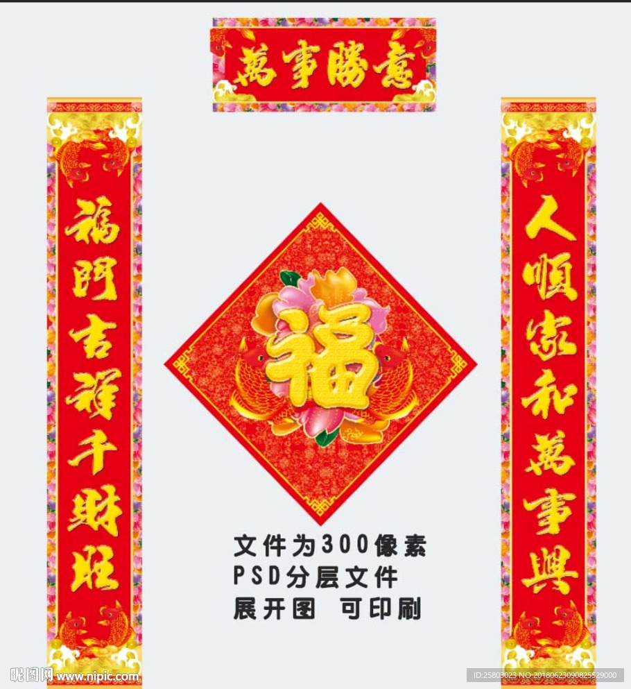 对联文件为展开图 可以印刷