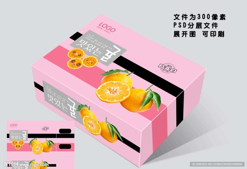 橘子包装文件为展开图 可以印刷