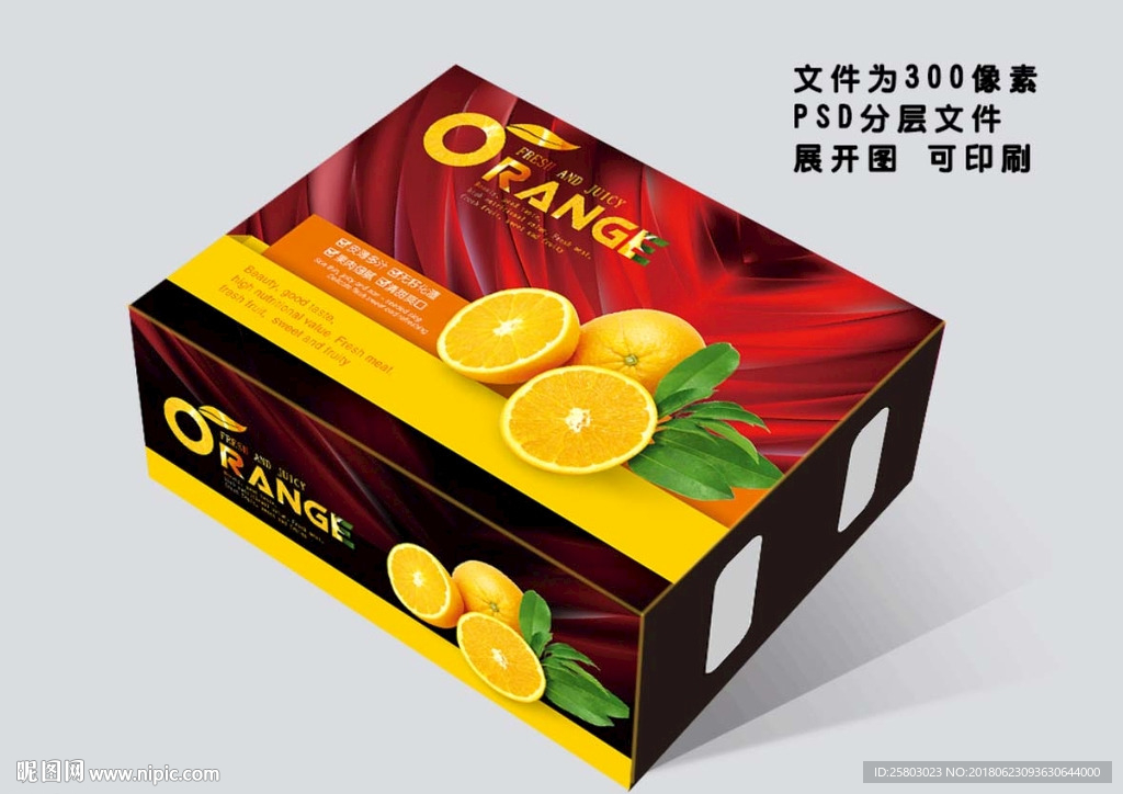 黑红桔子文件为展开图 可以印刷