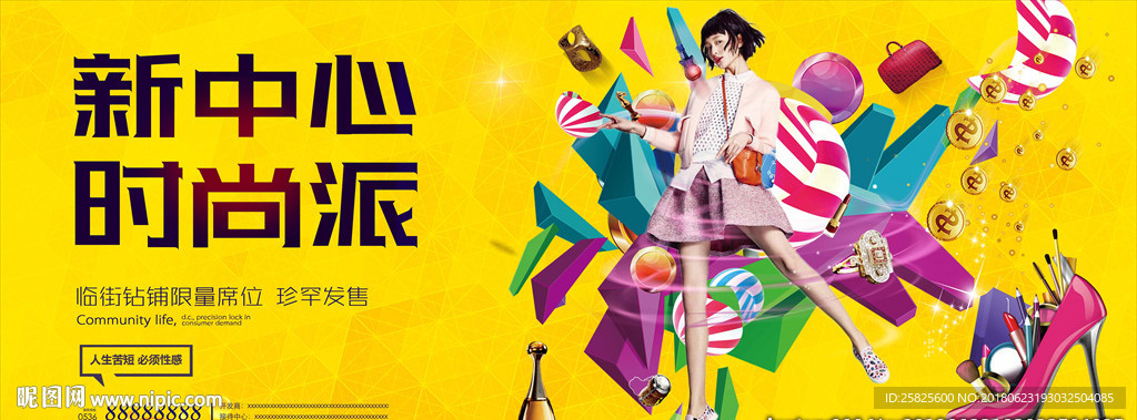 创意商业地产围挡