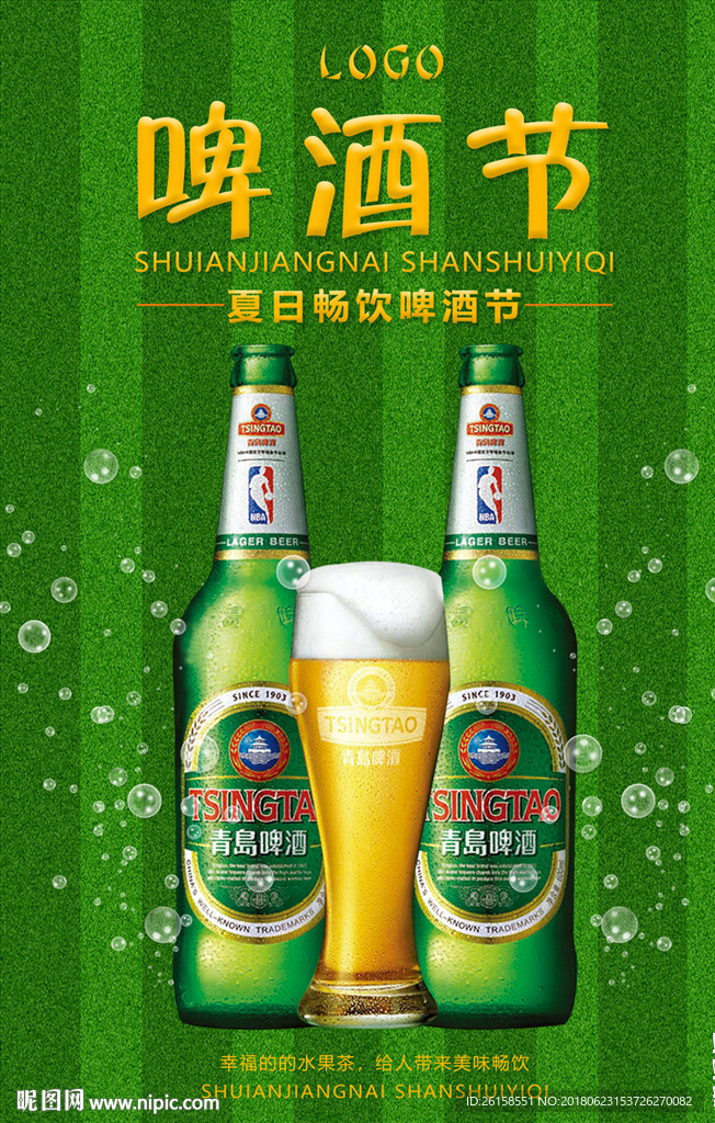 啤酒