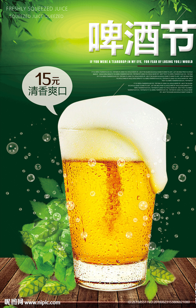 啤酒