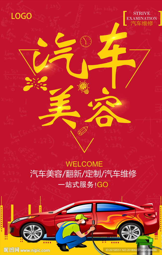 汽车美容