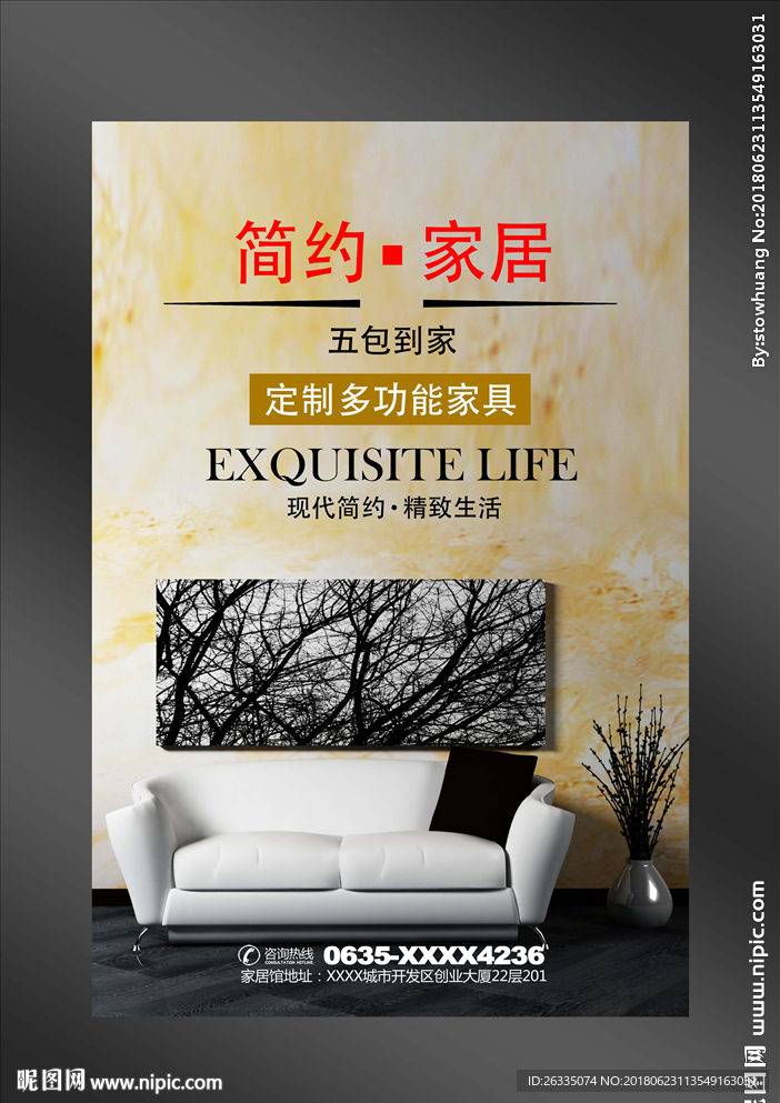 家具海报