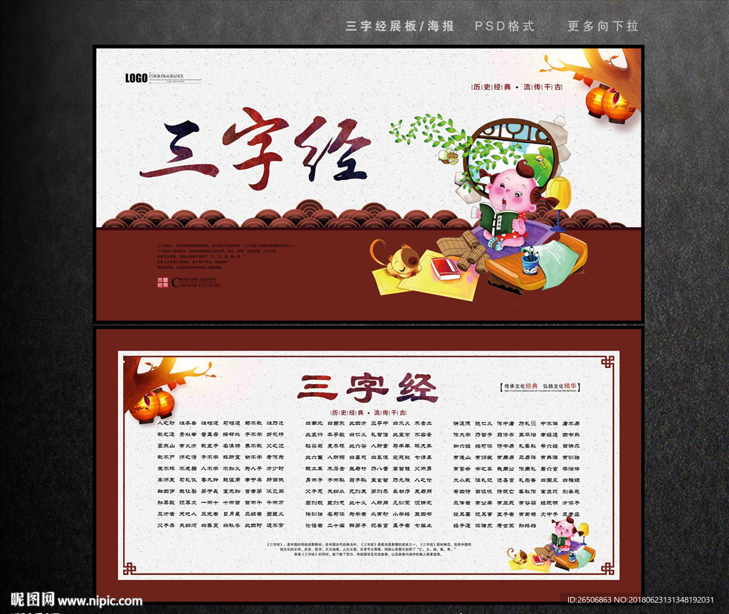 三字经