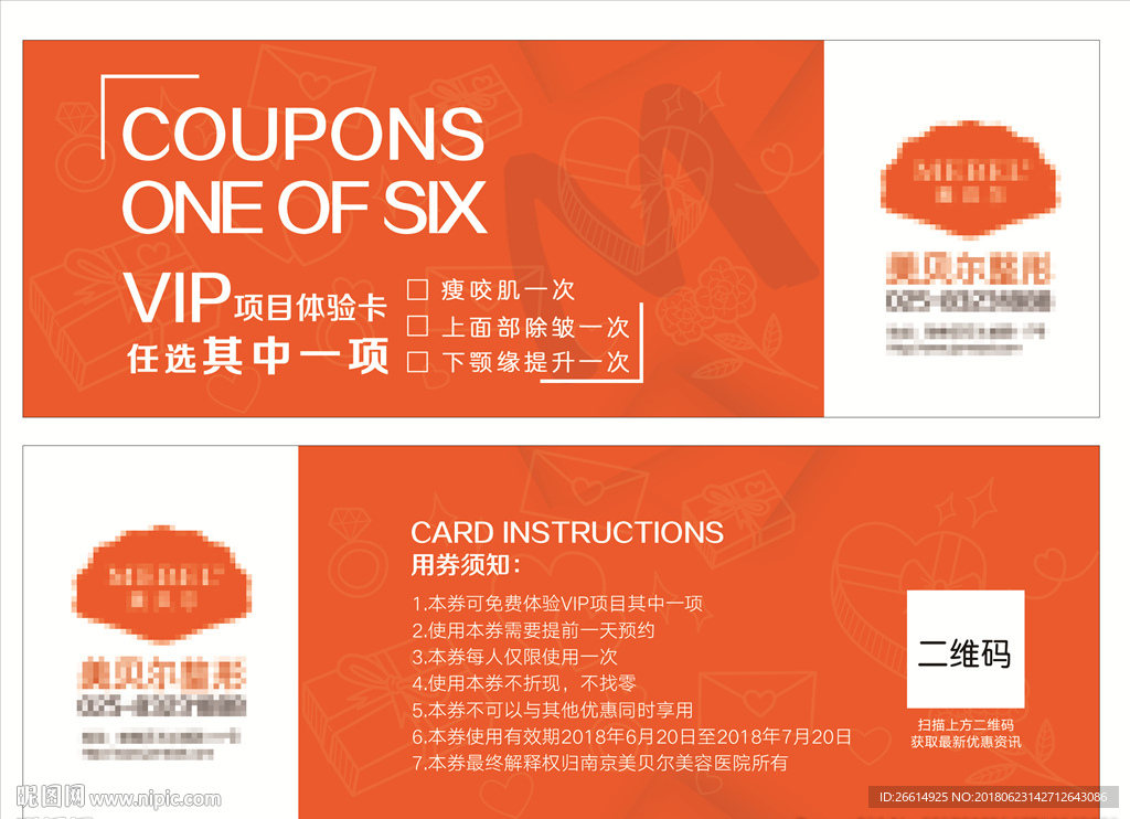 商场活动医美优惠券