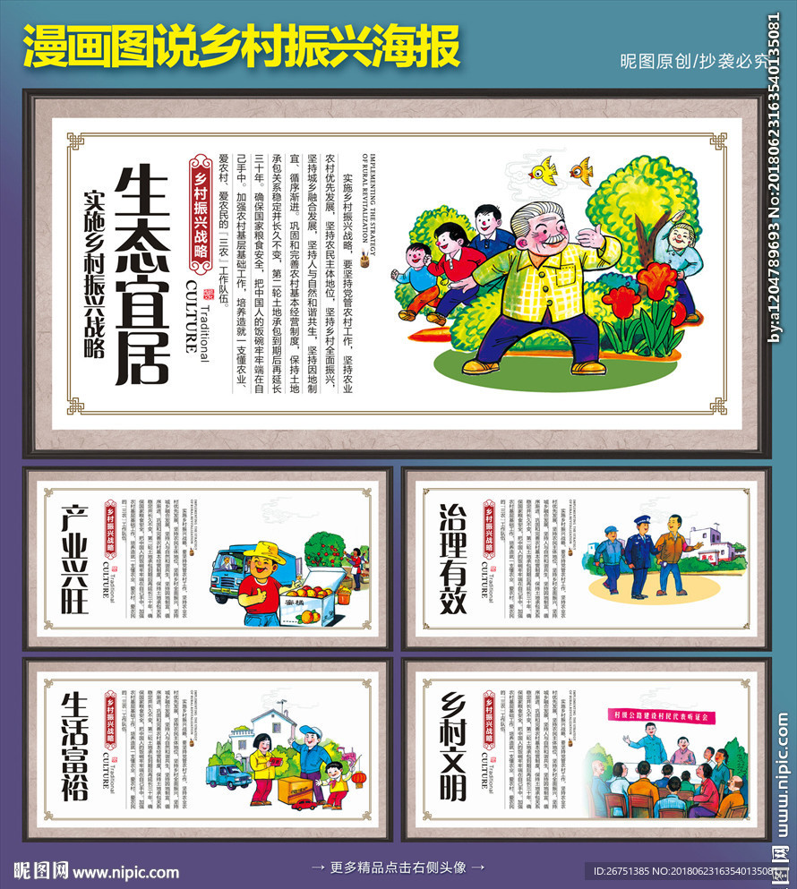 漫画图说 乡村振兴