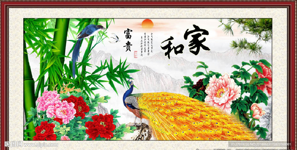 家和万事兴