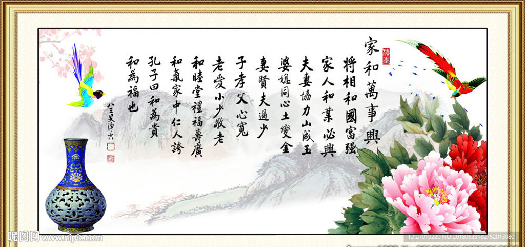 家和万事兴