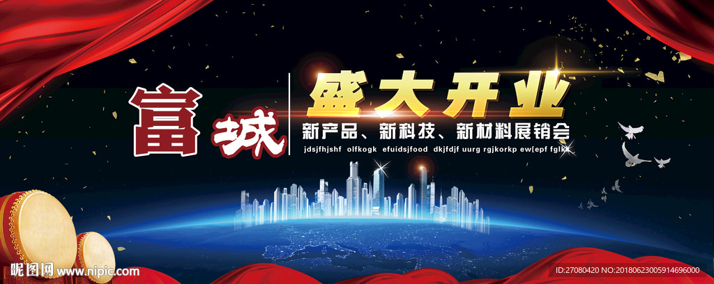 房地产展板