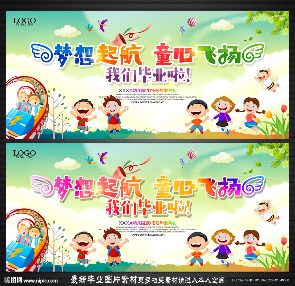 幼儿园毕业典礼