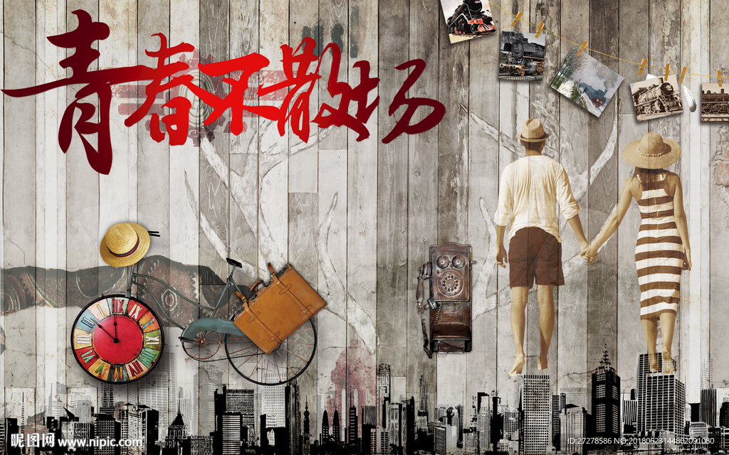 大型分层青春不散场工装背景