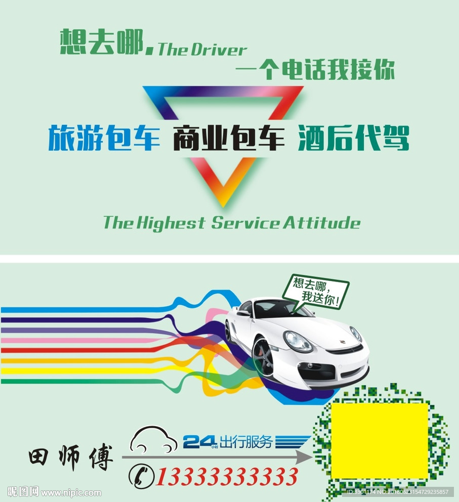 包车拼车名片