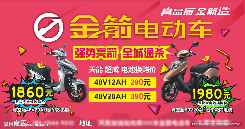 金剑电动车  电动车海报