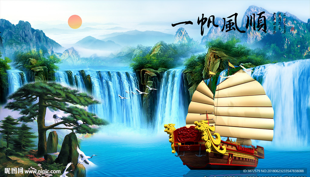 一帆风顺