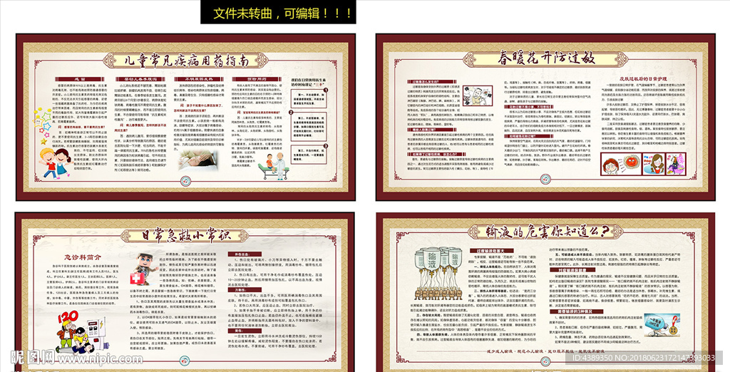 儿童保健输液危害