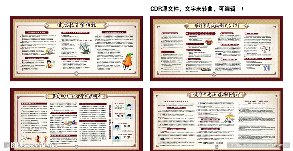医院眼耳鼻喉健康教育