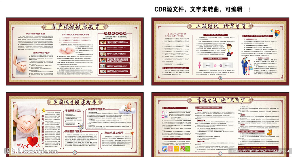 医院妇产科围产保健宣传
