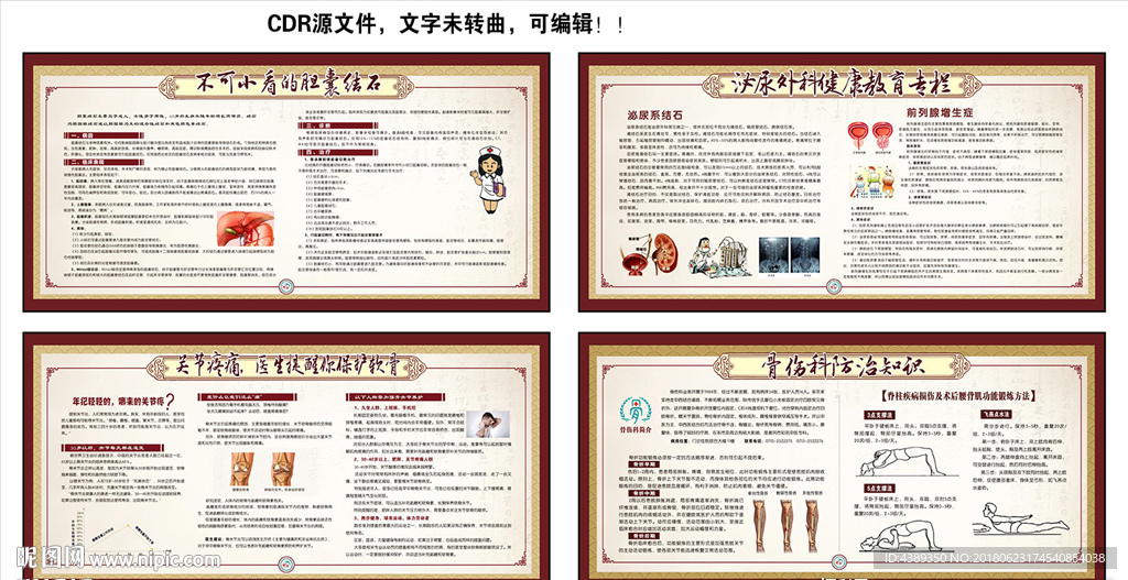 中医院健康疾病预防展板
