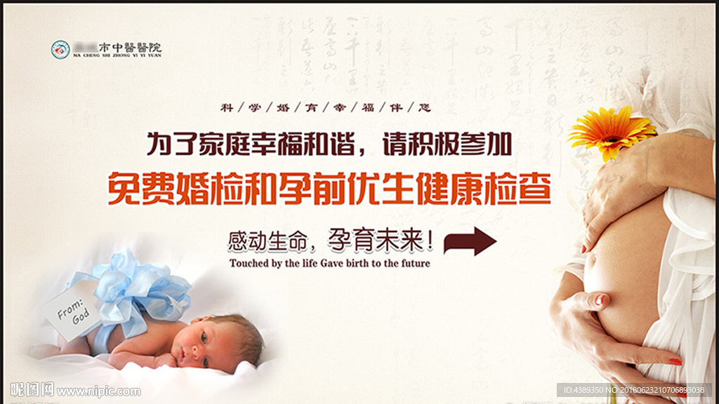 医院妇幼妇产科海报