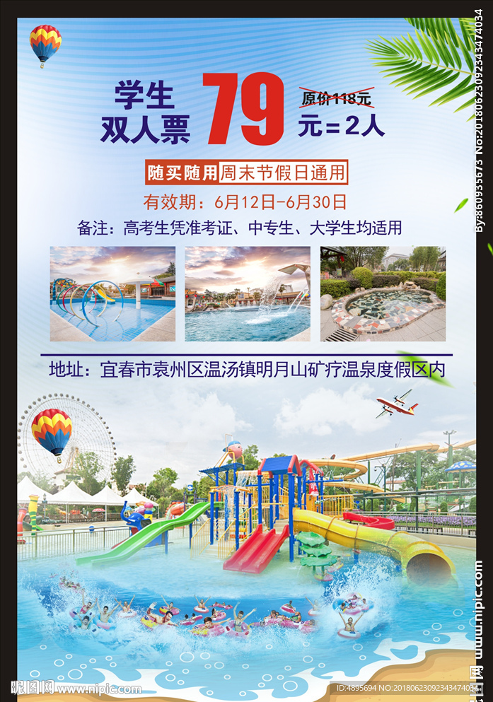 水上乐园