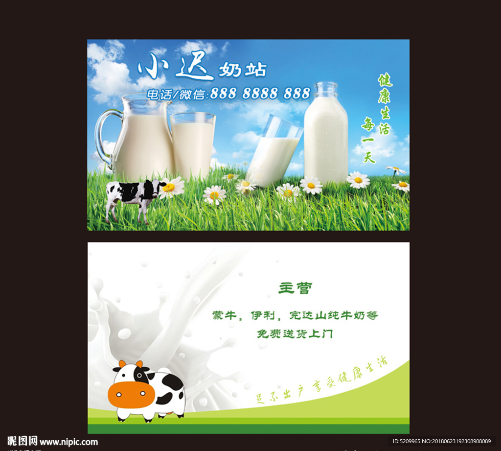 牛奶名片