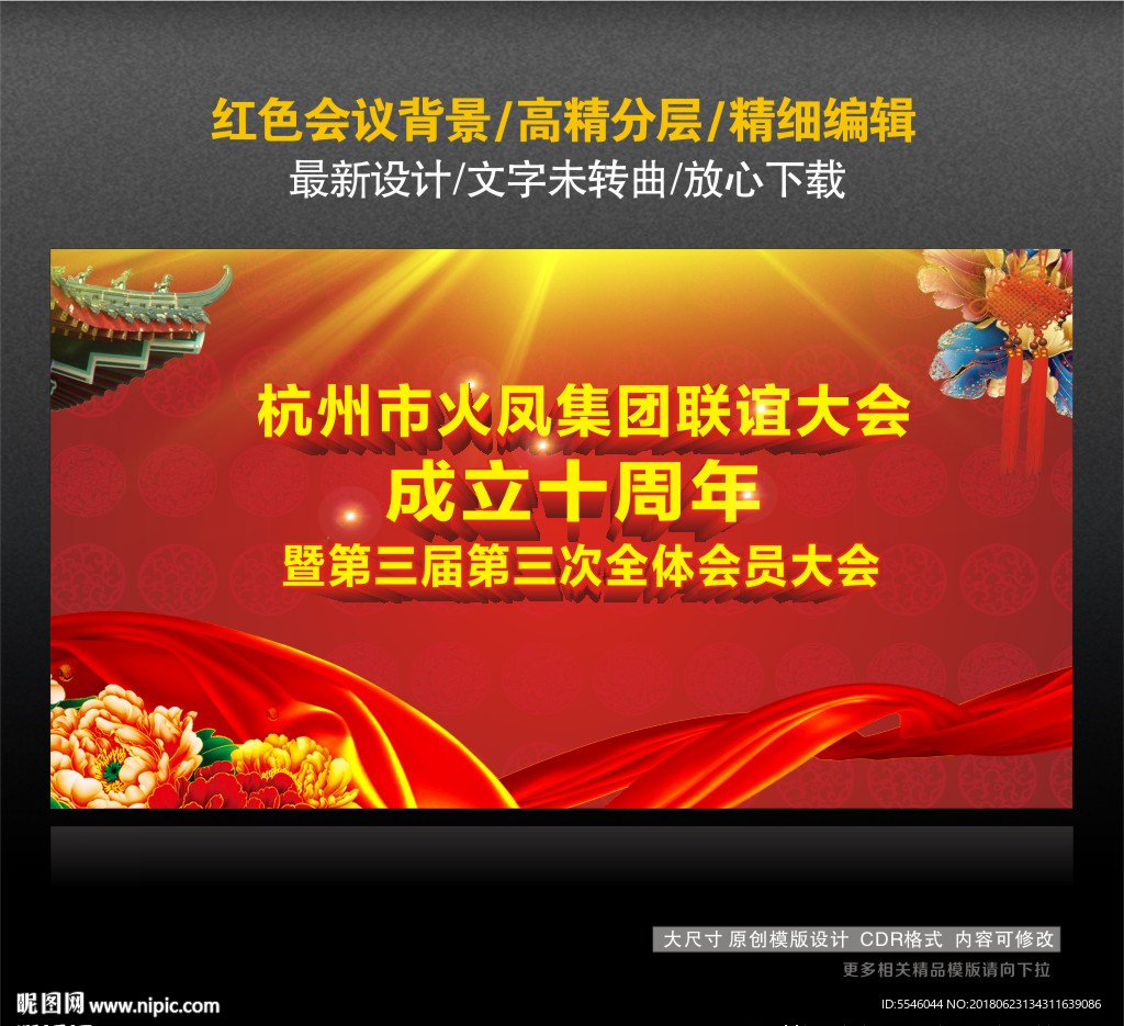 红色会议背景